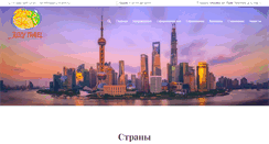 Desktop Screenshot of juicy-travel.ru